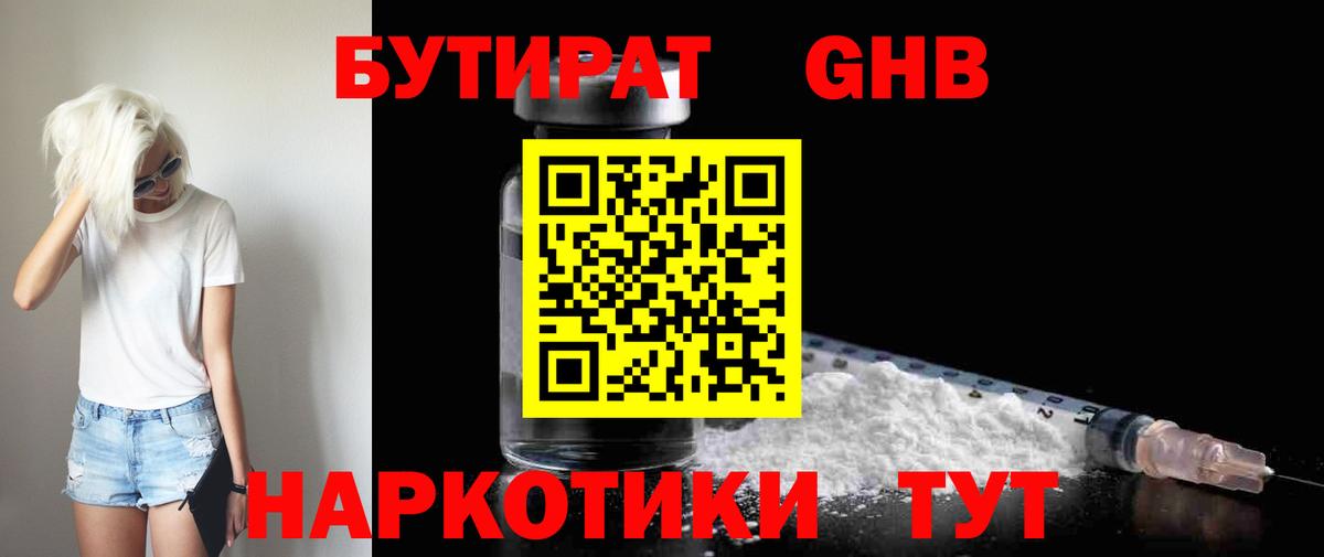 Луга  Бутират буратино  БУТИРАТ  Вход с VPN 