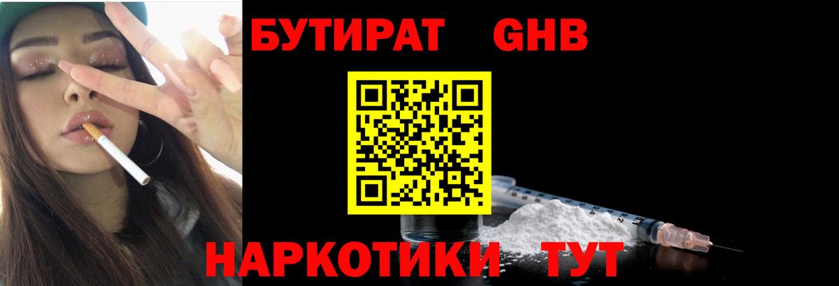 Бутират бутик Луга