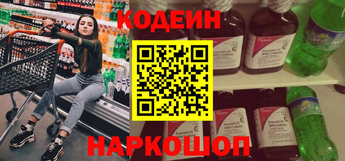 Луга  Кодеин Purple Drank  Codein напиток Lean (лин)  Вход с VPN 
